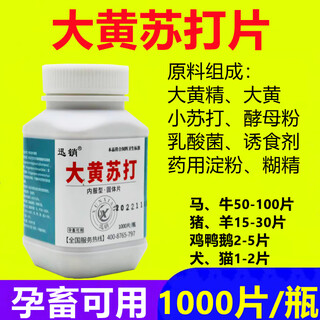 Fast retailing veterinary rhubarb soda tablets baking soda feed additive for cattle, sheep, pigs, chickens, ducks and goose 1000 tablets 1 bottle price