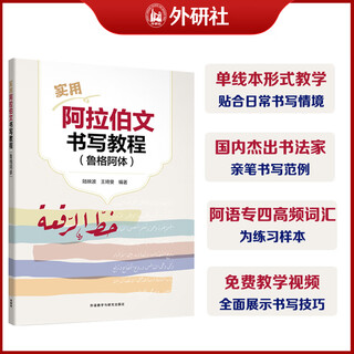 实用阿拉伯文书写教程(鲁格阿体)