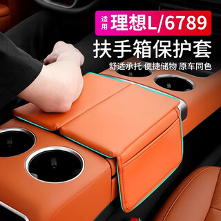 Bor modified ideal l9/l8/l7/l6 central control armrest box leather side pocket booster cushion interior modified car supplies