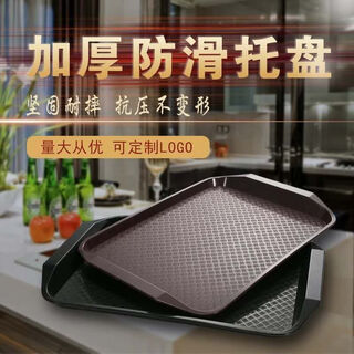 Plastic tray rectangular commercial hot pot restaurant restaurant restaurant serving special non-slip burger restaurant fast food tray 813 thickened coffee color