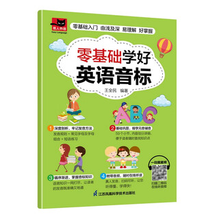 零基础学好英语音标 畅销零基础学好英语音标入门国际音标