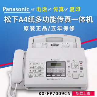 Panasonic's new panasonic 7009 chinese display ordinary a4 paper fax, telephone and copy all-in-one machine automatically accepts glacier white (chinese) upgraded version of the new a4 paper 7