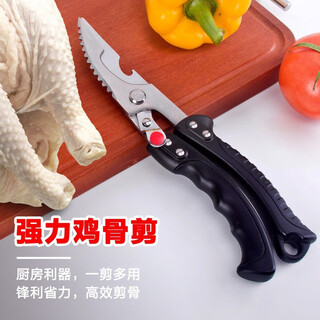 派莱斯厨房剪刀家用不锈钢鸡骨剪食物剪鸡鸭鹅骨头厨师专用多功能剪 强力鸡骨剪刀【黑色】