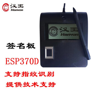 Hanwang signature board esp370u original handwriting signature esp370d electronic screen signature board dedicated to support various browsers secondary development domestic system esp370d (signature plus fingerprint)