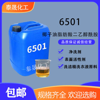 Detergent 6501 thickener washing material coconut oil fatty acid diethanolamide 1kg express