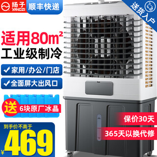 扬子工业冷风机蒸发式冷风扇制冷强力空调扇超强风工厂用车间商用大型大功率大面积大风量加冰商店降温 75L加高机械款（1.2米高）