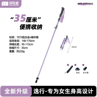 Explorer (tan xian zhe) carbon fiber ultra-light outdoor trekking pole, folding adult trekking pole, hiking stick, vine purple, carbon and aluminum folding model, free storage bag
