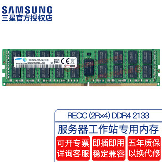 Samsung (samsung) original ddr4 pc4 fourth generation server workstation with register reg rdimm recc server memory bar, suitable for lenovo asus, dell and other servers recc ddr4 2133 2r 4 16gb 1 bar