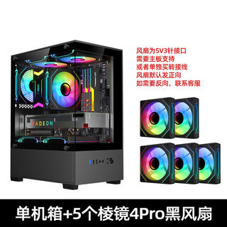 九尾狐T09无立柱海景房MINI电脑机箱台式机 双面玻璃侧透/支持MATX主板/120水冷/5风扇位/270°海景房/U3 九尾狐T09-黑+5个棱镜4PRO黑色风扇