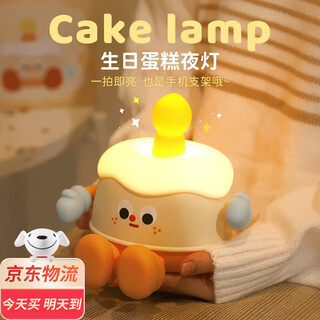 Haofanjie night light birthday gift cake ornament niche high-end gift for girlfriend boy patting lamp bedroom sleeping lamp birthday cake night light exquisite packaging can be snapped and pinched timed off mobile phone holder