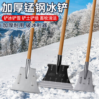 Mytec de-icing shovel road ice-clearing shovel winter road snow removal outdoor household snow shovel thickened manganese steel large ice shovel small manganese steel de-icing shovel without handle