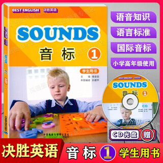 【正版送听力】决胜英语 音标1 学生用书 通用版 适合小学高年级使用含光盘 系统呈现英语音素的发音和书写 采用IPA国际音标