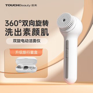 TOUCHBeauty渲美电动洗脸仪智能旋转洁面仪卸妆控油洁面毛孔鼻头深清洁器层护肤美容清洁仪器脸部面部洗脸刷 360°双旋洁面仪