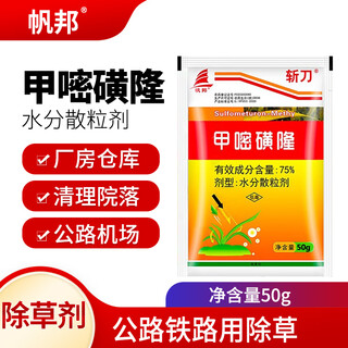 Fanbang 75% metsulfuron herbicide kills weeds, shrubs and root rots, airports, railways and highways herbicides, kills shrubs and roots, rots