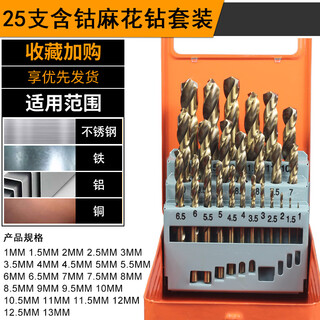 Meila cobalt-containing twist drill bits for drilling, super hardness, plum blossom turn head, iron stainless steel, special alloy drill bits, high strength, 25 pieces set with box