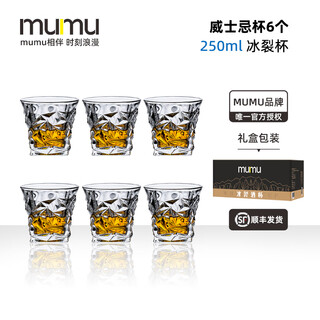 Mumu european style luxury high-end whiskey special cup lead-free glass wine glass set wine bottle and wine set ice crack cup 6 pieces 250ml