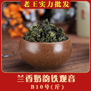 Anxi tieguanyin laowang wholesale tea factory anxi tieguanyin tea orchid fragrance strong flavor bulk fresh fragrance orchid fragrance milk rhyme tieguanyin-b10 (jin jin equals 0.5 kg)