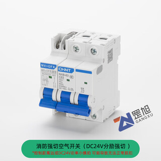 正泰（CHNT）NXB消防强切断路器带分励脱扣器过欠压失压脱扣空气开关DC24V 24V消防强切开关 10/A1P