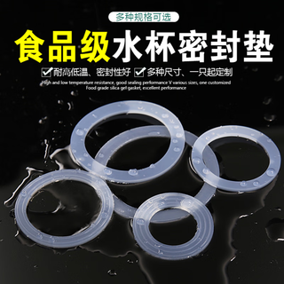 Provincial premium thermos cup water cup sealing ring cup rubber apron ring apron sealing ring cover silicone gasket anti-leakage custom size (returns are not supported, please ask for price before placing an order)