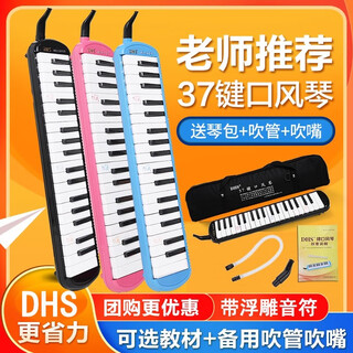 Chimei dhs mouth organ 37-key primary school students special 32-key children and adults beginners entry-level blowpipe mouth organ instrument 37-key blue standard