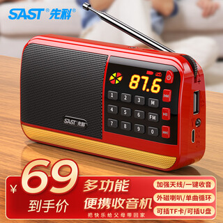 Xianke (sast) v30 radio for the elderly, rechargeable card, portable mini multi-function player, walkman for the elderly, radio audio, singing and listening to dramas