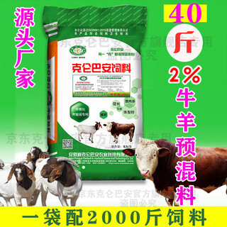 Kelunbaan 2% cattle and sheep premix fattening beef cattle fattening feed calf fattening beef cattle and sheep skeleton breeding cows