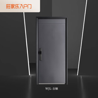 旺家乐WJL-吉顺  入户门防盗门安全门