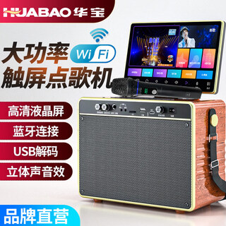 Huabao ktv audio and video all-in-one machine outdoor k song square dance portable network touch screen karaoke machine home karaoke with screen speaker trolley audio video trolley speaker a27 lcd screen bluetooth version dual microphone