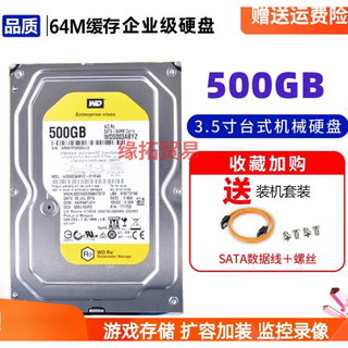WD/西部数据5003ABYX黑盘500g机械硬盘金盘电脑台式机企业级监控