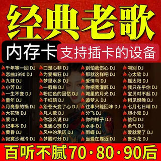 Z classic old songs nostalgic songs dj high quality 708090 one famous song per person tf memory card semiconductor 512mb tf card memory card official standard