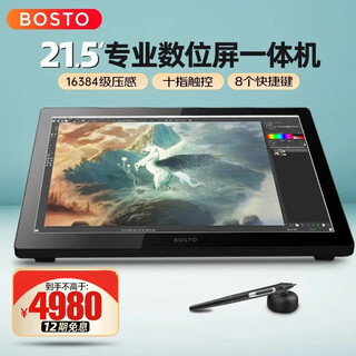 BOSTOTABLET X7数位屏一体机绘画屏AG全贴合手绘屏电脑液晶数位板手写板 X7一体机中配长续航移动版