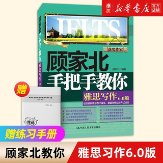 Xinhua bookstore gu jiabei teaches you step-by-step ielts writing version 6.0 ielts test materials gu jiabei teaches you step-by-step ielts writing can be combined with ielts vocabulary scripture oral ielts real question king gu jiabei teaches you step-by-step ielts writing 6.0