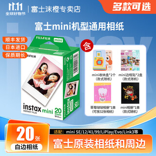 Fuji (fujifilm) instant camera photo paper 3-inch mini film mini se/12/41/99/liplay/evo/link 3/7+/8/9/11/25/40//90/sp2 photo paper, 20 white edges + strawberry photo album + photo album