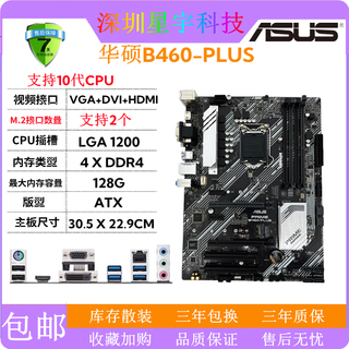 华硕充新(ASUS)B460M-K/V5/P/BASALT/PLUS台式电脑主板1200针10-11代 华硕B460-PLUS(大板)