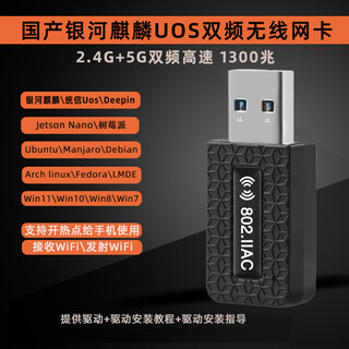 Jie qiluo is suitable for domestic kirin | tongxin uos changcheng | encore computer deepin system wireless network card ubuntu kylin 1300 mb mini supports hotspot galaxy kirin uosubun standard