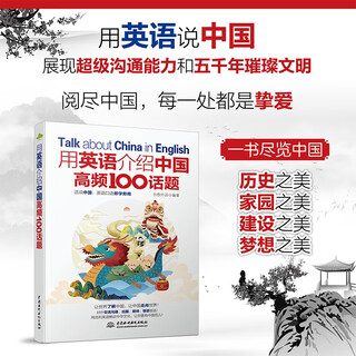 Optional introducing china in english culture, stories, geography and humanities, food, traditional culture, 100 high-frequency topics suitable for middle school students to prepare for the high school entrance examination and college entrance examination english composition materials chinese and english bilingual reading books introducing china in english 100 high-frequency topics