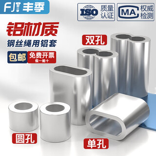 Fengji steel wire rope with aluminum sleeve aluminum chuck eight-figure hole clip lock fast chuck round oval single and double hole m8 double hole 2 pcs