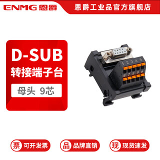 Enjue branch terminal block d-sub male and female terminal board welding-free plc rail type double-layer conversion table 37-pin male screw type extb-dm 9-pin female plug-in type extb-df09m-42d