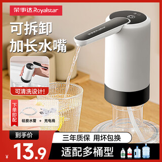 Royalstar bottled water pump household electric water press pure water barrel water dispenser pump water dispenser water pump one-piece white (removable water nozzle + large water outlet)