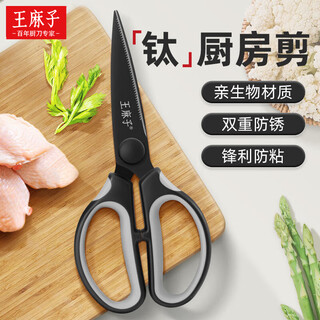 Wang mazi scissors titanium-plated kitchen scissors household food chicken bone barbecue food supplement scissors large kitchen scissors upgraded titanium model