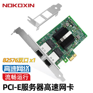 诺可信（Nokoxin）千兆有线双口网卡Intel芯片 千兆四电口服务器网卡 软路由ROS汇聚视觉工业相机网卡 Intel82576芯片千兆双电口PCI-E X1