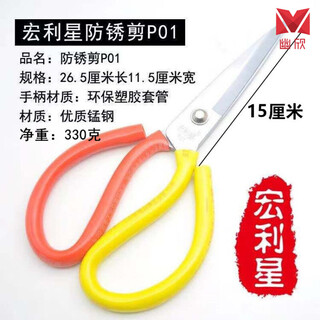 宏利星剪刀 宏利星家用剪刀P02不锈防锈锰钢永德利工业皮革橡胶塑料厨房尖头 宏利星防锈P01