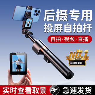 Pinguan true color smart screen projection new selfie stick mobile phone universal real-time screen viewing single travel photography artifact 360 degree rotating handheld anti-shake travel concert shooting bracket black real-time preview + real-time screen projection
