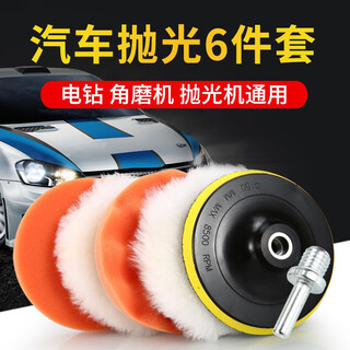 Fanchen car waxing polishing disc six-piece set wool disc sponge wheel polishing cotton wheel grinding tool