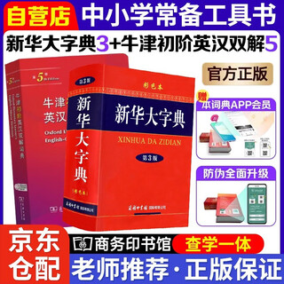 Xinhua dictionary color 3rd edition + oxford elementary english-chinese dictionary 5th edition 2-book set