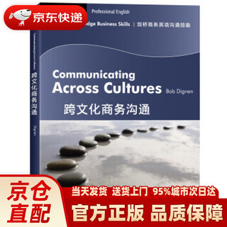 Cambridge business english communication skills cross-cultural business communication (with cd, dvd) edited by bob dignen the commercial press