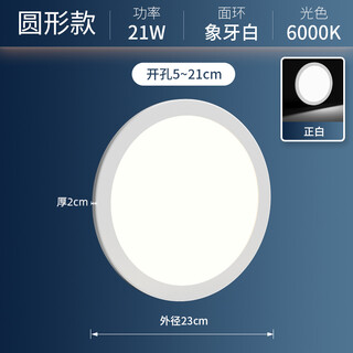 自由开孔面板灯超薄可调筒灯6w9w15w21w3寸4寸6寸圆形嵌入式孔灯 【8寸21W白光】圆形开孔5-21cm