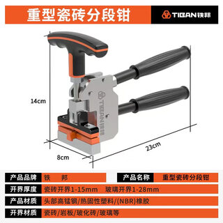 铁邦铁邦新款重型多功能大力钳手握式瓷砖岩板大砖分段神器瓷砖开界器 铁邦新升级款大力钳