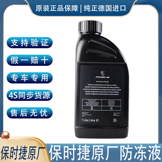 Porsche antifreeze original cayman 718 bobst macan cayenne 911 original water tank coolant porsche antifreeze 1l