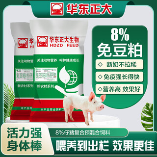 East china zhengda 8% soybean meal-free piglet medium pig lactation pregnancy gilt boar premix high amino acid breeding boar 10 free 1 (11 bags sent)